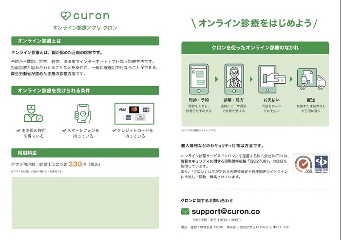 オンライン診療のお知らせ