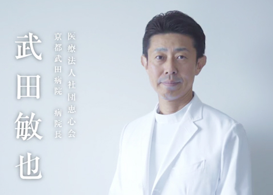 理事長・病院長 武田敏也